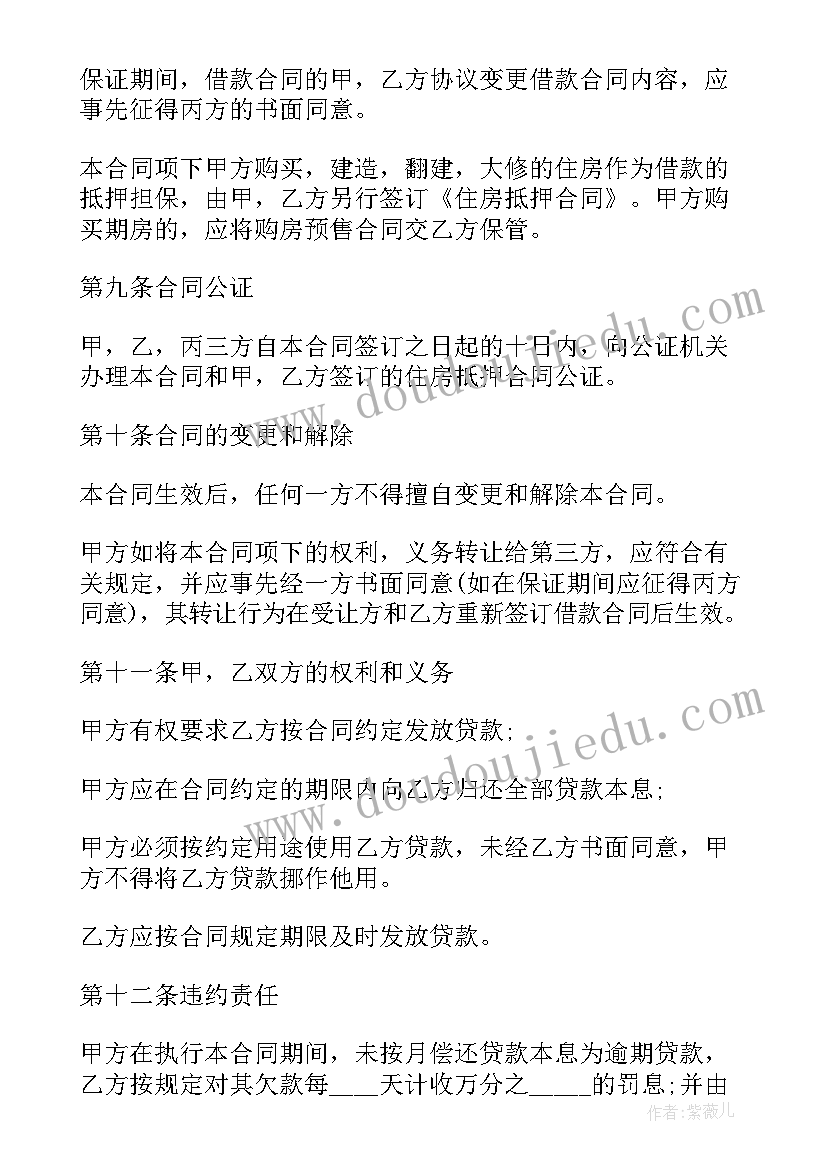 公积金借款合同有用 个人住房公积金的借款合同(汇总10篇)