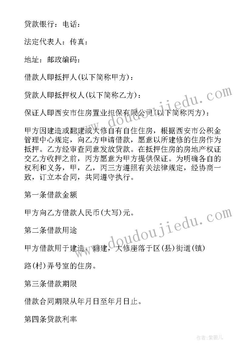 公积金借款合同有用 个人住房公积金的借款合同(汇总10篇)