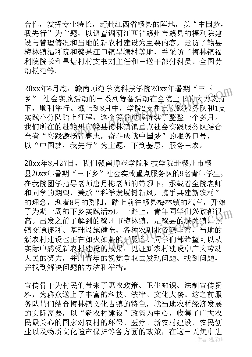 大学生暑假三下乡实践报告(模板7篇)