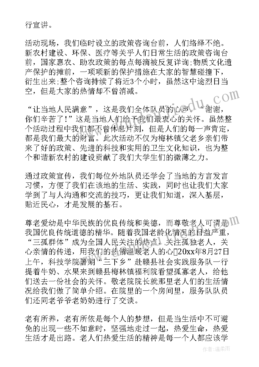 大学生暑假三下乡实践报告(模板7篇)