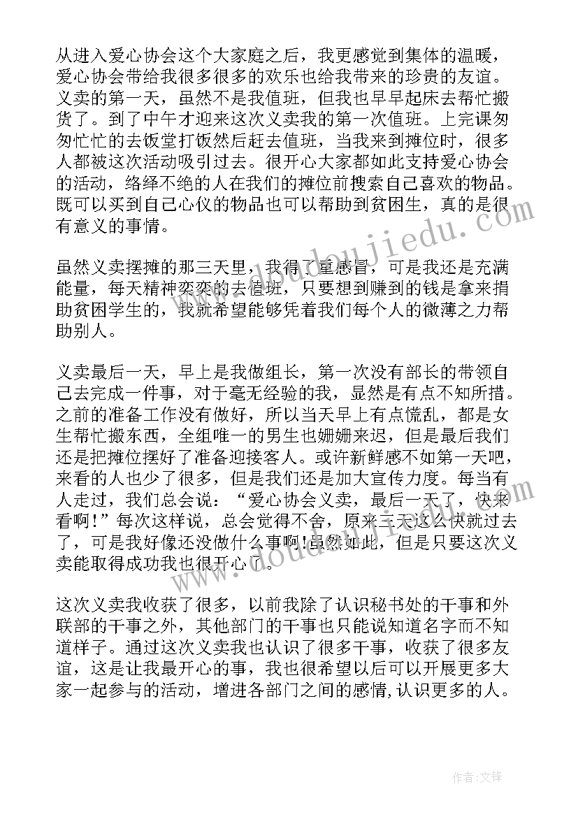 爱心义卖活动总结幼儿园(优秀10篇)