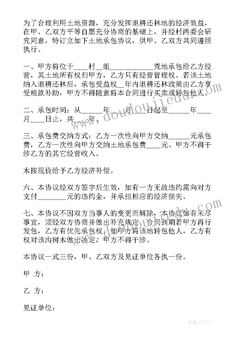 最新山场林地承包合同 土地承包合同协议书(优秀6篇)