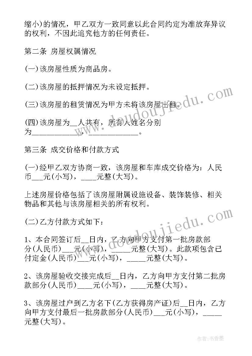 2023年协议买卖房屋注意事项(通用7篇)