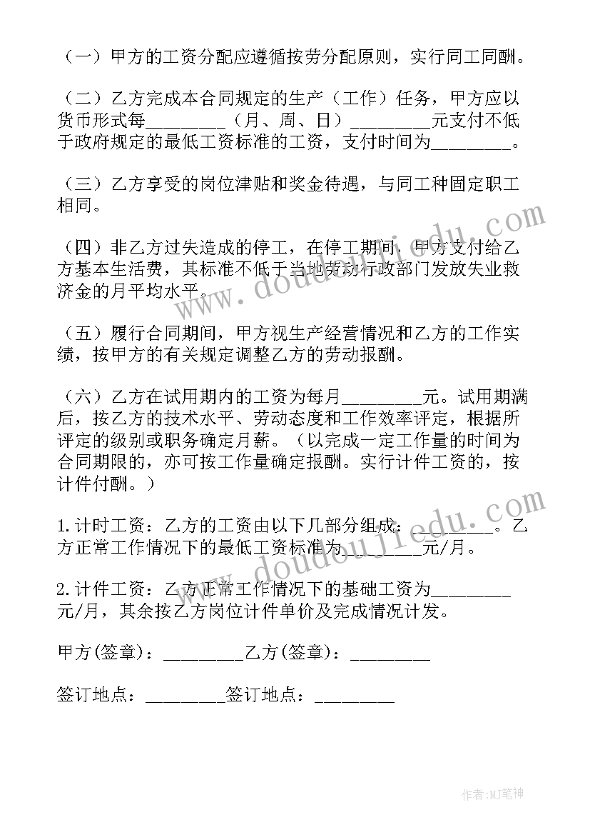 2023年员工聘用合同协议参考(大全5篇)