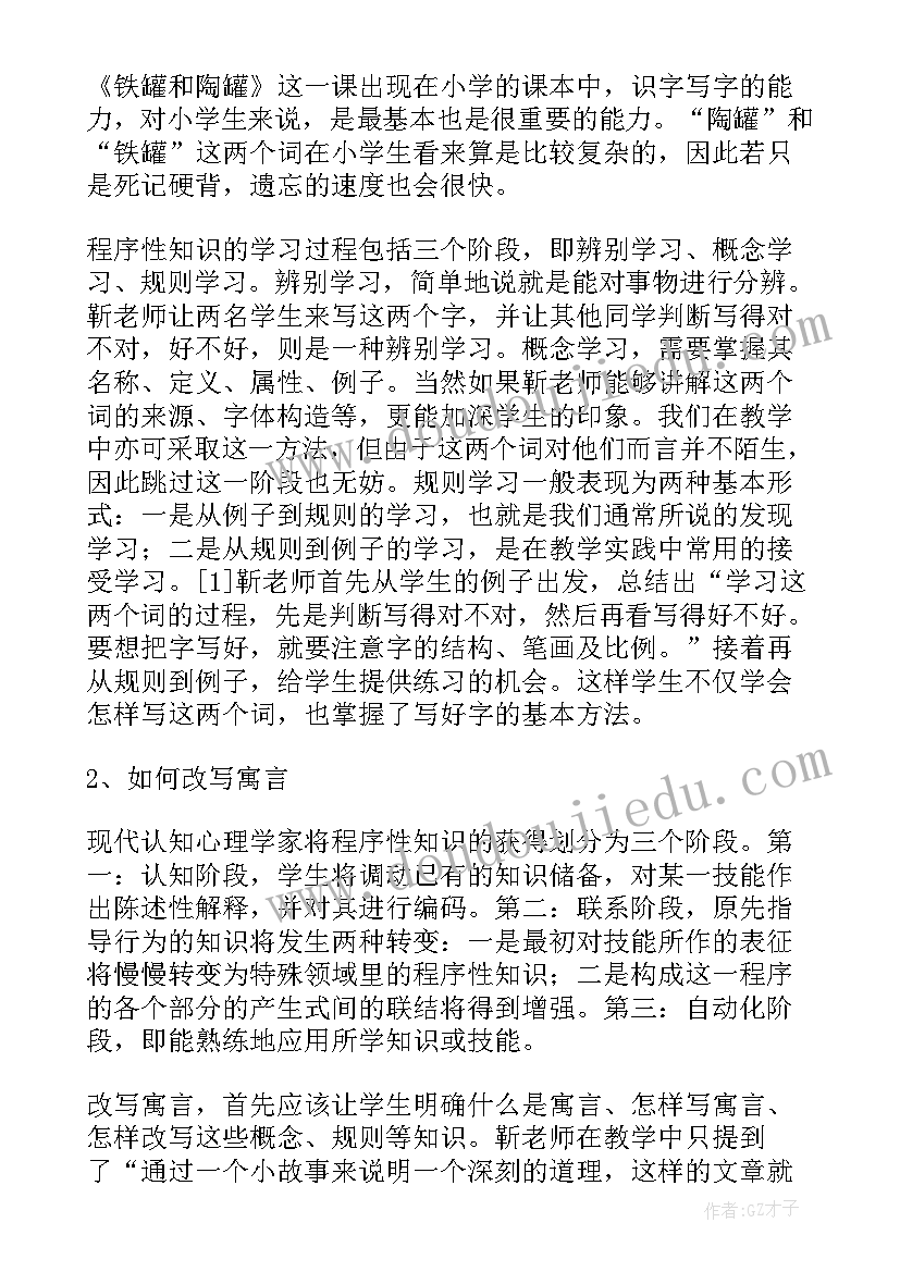 陶罐和铁罐教学反思成功和不足(优质7篇)