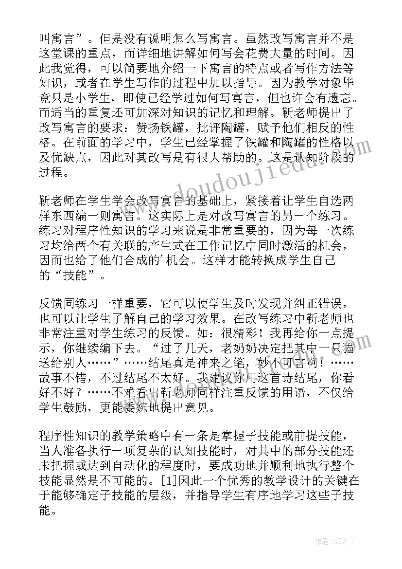 陶罐和铁罐教学反思成功和不足(优质7篇)