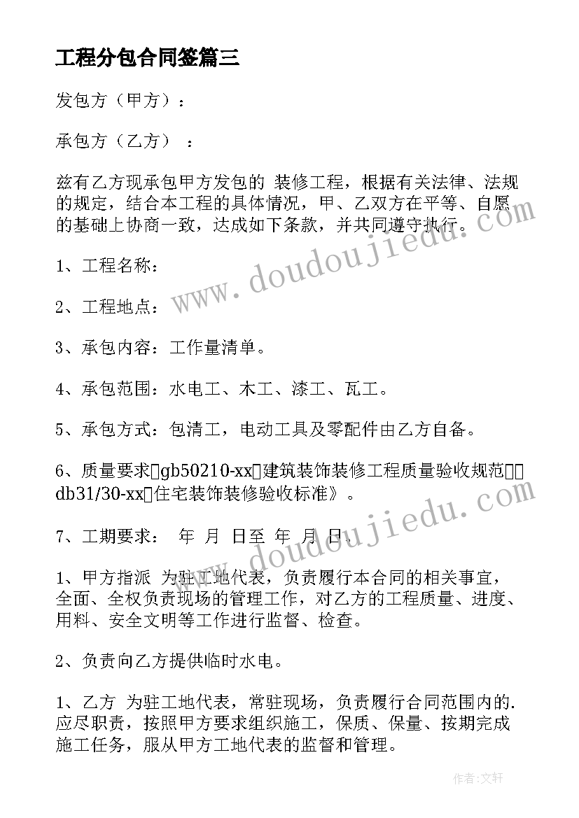 2023年工程分包合同签(优秀5篇)