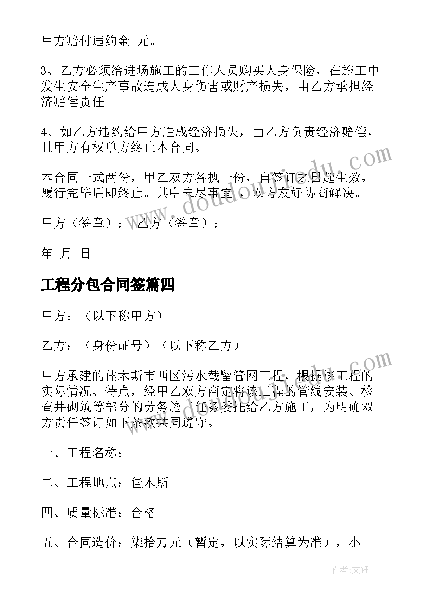 2023年工程分包合同签(优秀5篇)