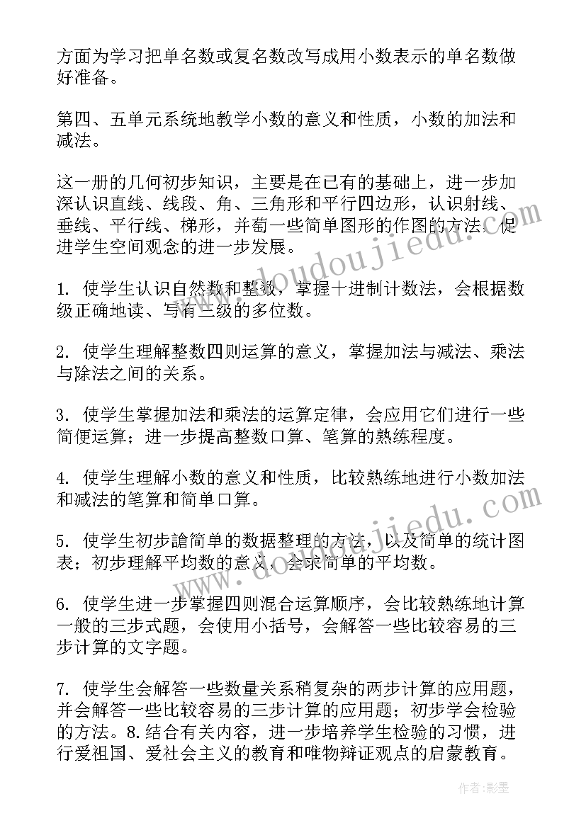 小学数学工作计划教学方面 小学数学教学工作计划(实用9篇)