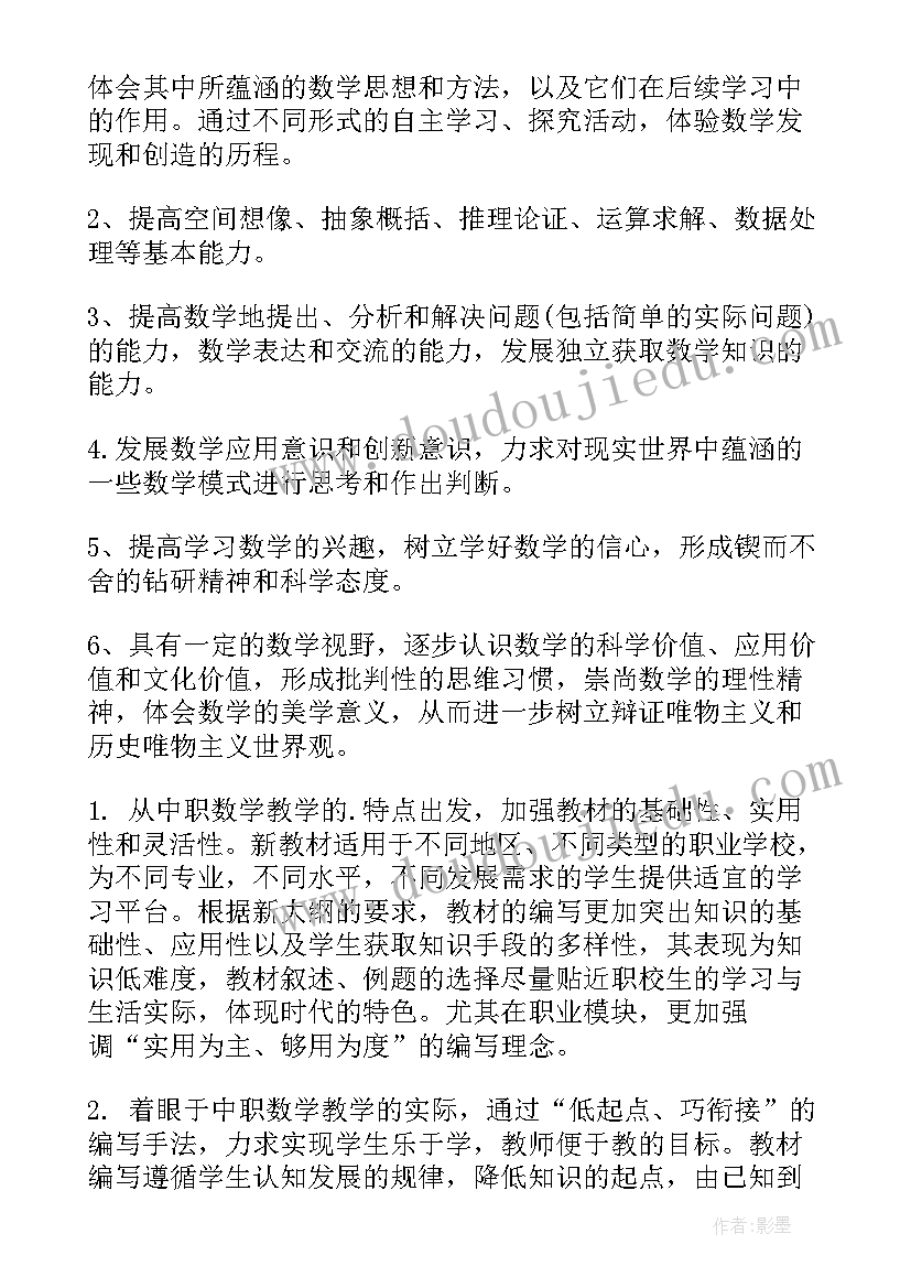 小学数学工作计划教学方面 小学数学教学工作计划(实用9篇)