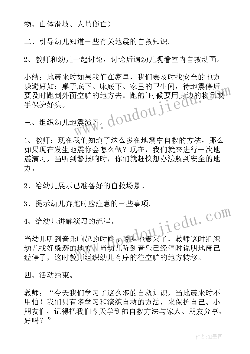 2023年幼儿园防地震安全教育教案 地震中班安全教育教案(通用5篇)