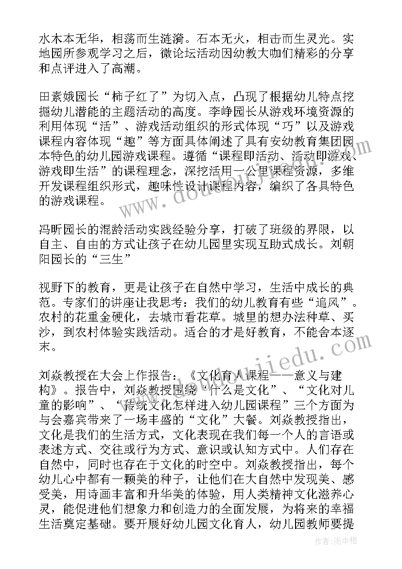 幼儿园教育活动的设计与实施心得体会(大全5篇)