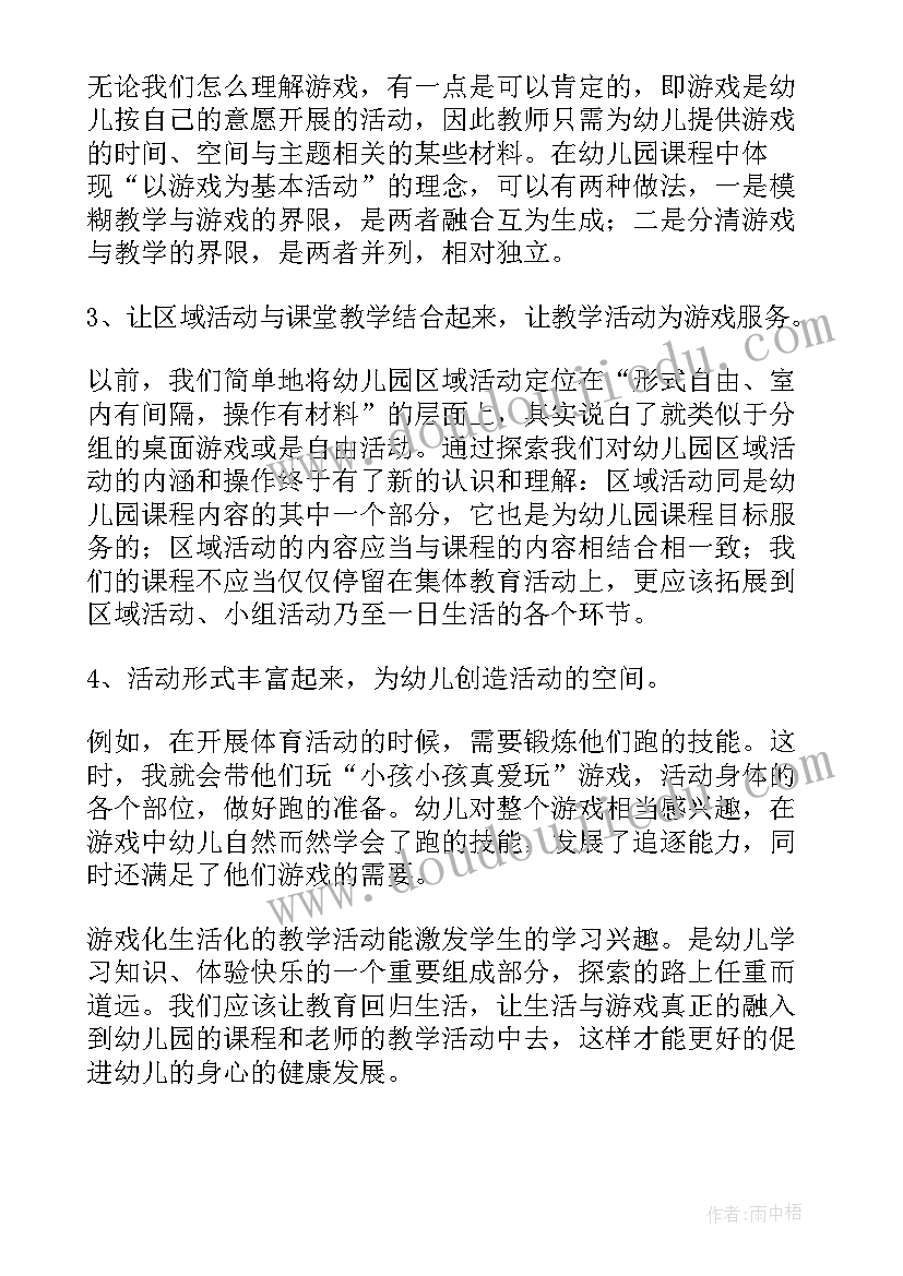 幼儿园教育活动的设计与实施心得体会(大全5篇)