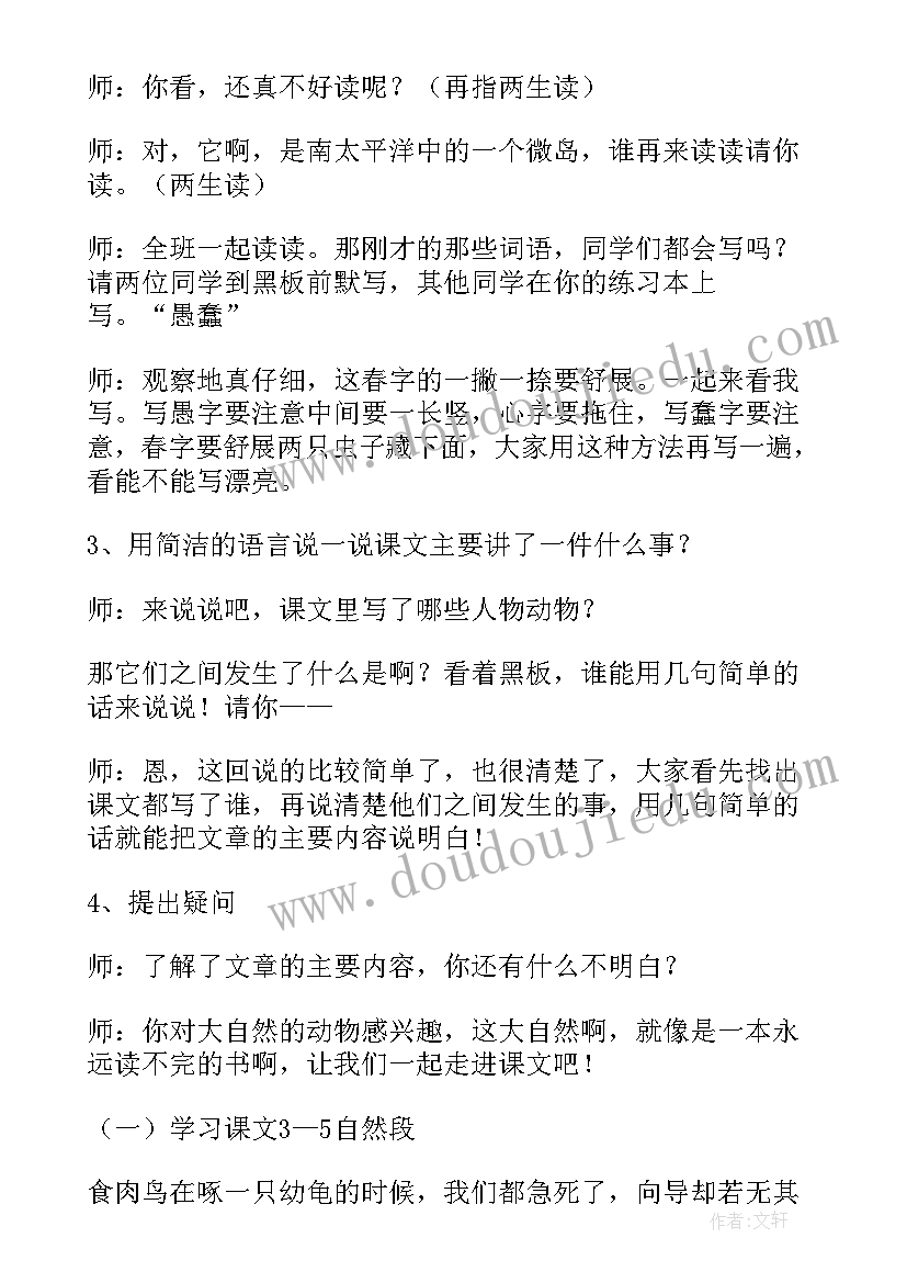 2023年自然之道试讲教案(模板7篇)