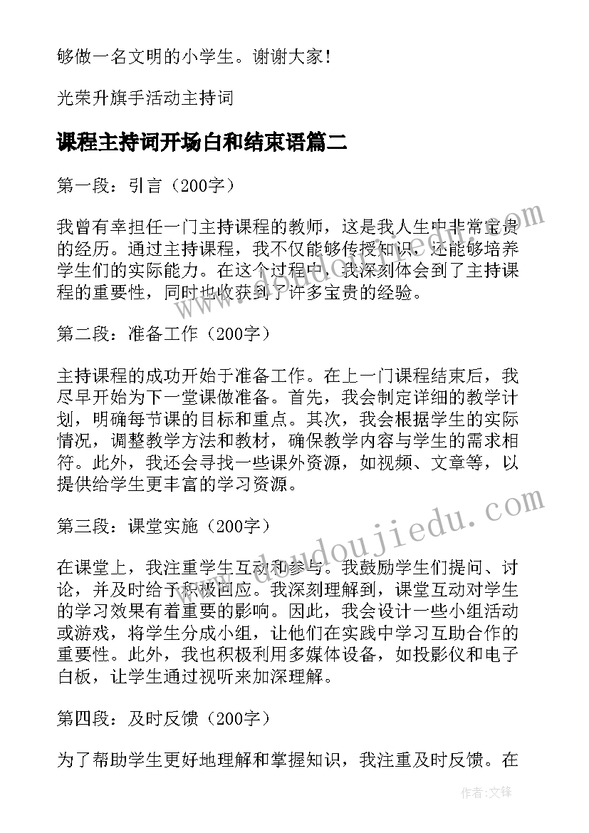 2023年课程主持词开场白和结束语 三商课程主持词(实用5篇)