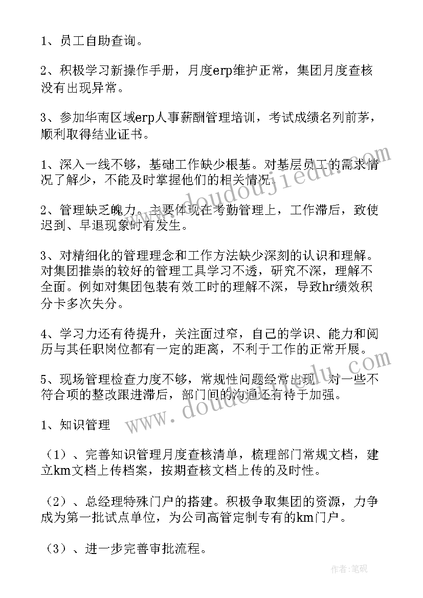 2023年公司员工上半年个人工作总结 员工上半年工作总结(通用8篇)