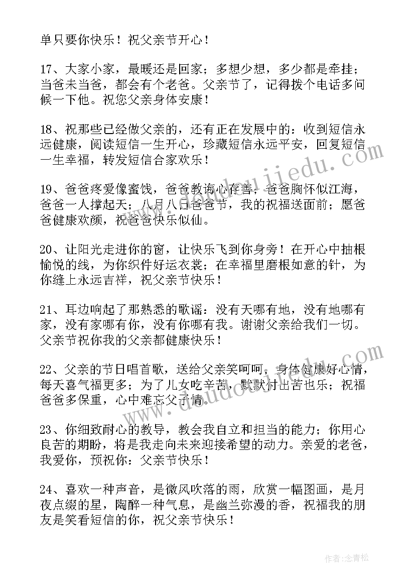 2023年给爸爸父亲节的祝福语有哪些 父亲节爸爸的祝福语(精选7篇)