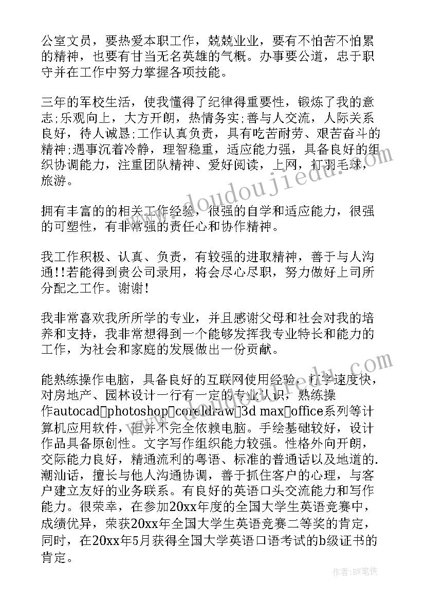 最新简历自我评价简洁大气学生(汇总5篇)