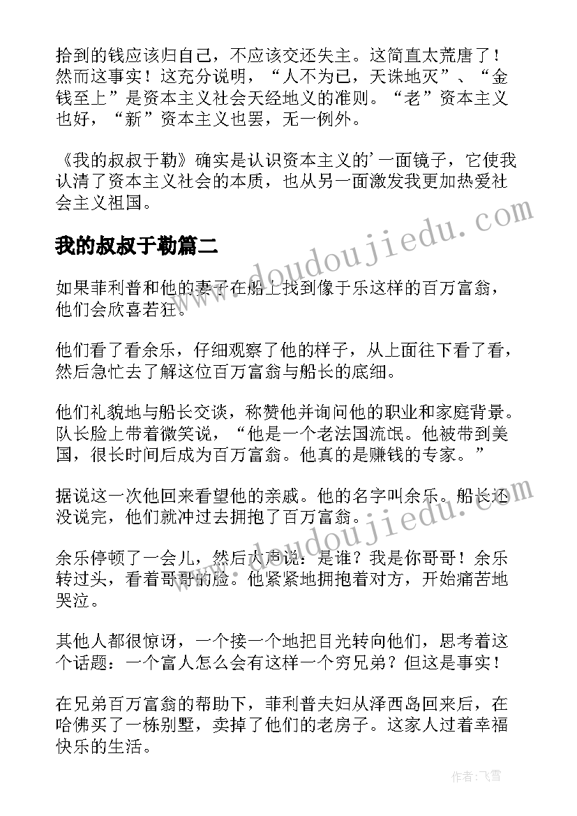 2023年我的叔叔于勒 我的叔叔于勒读后感(优质9篇)