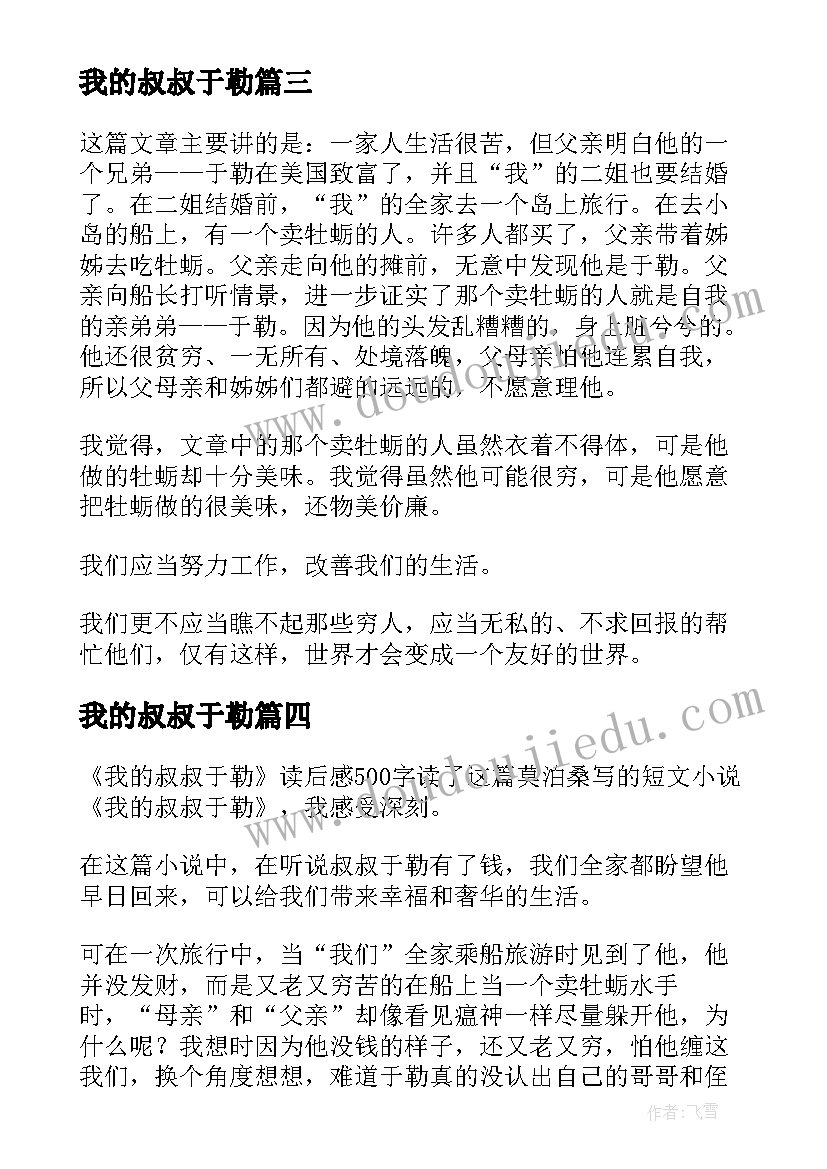 2023年我的叔叔于勒 我的叔叔于勒读后感(优质9篇)