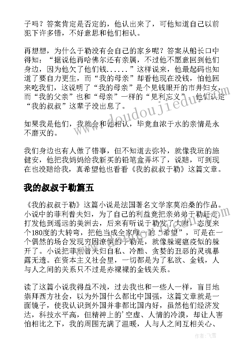 2023年我的叔叔于勒 我的叔叔于勒读后感(优质9篇)