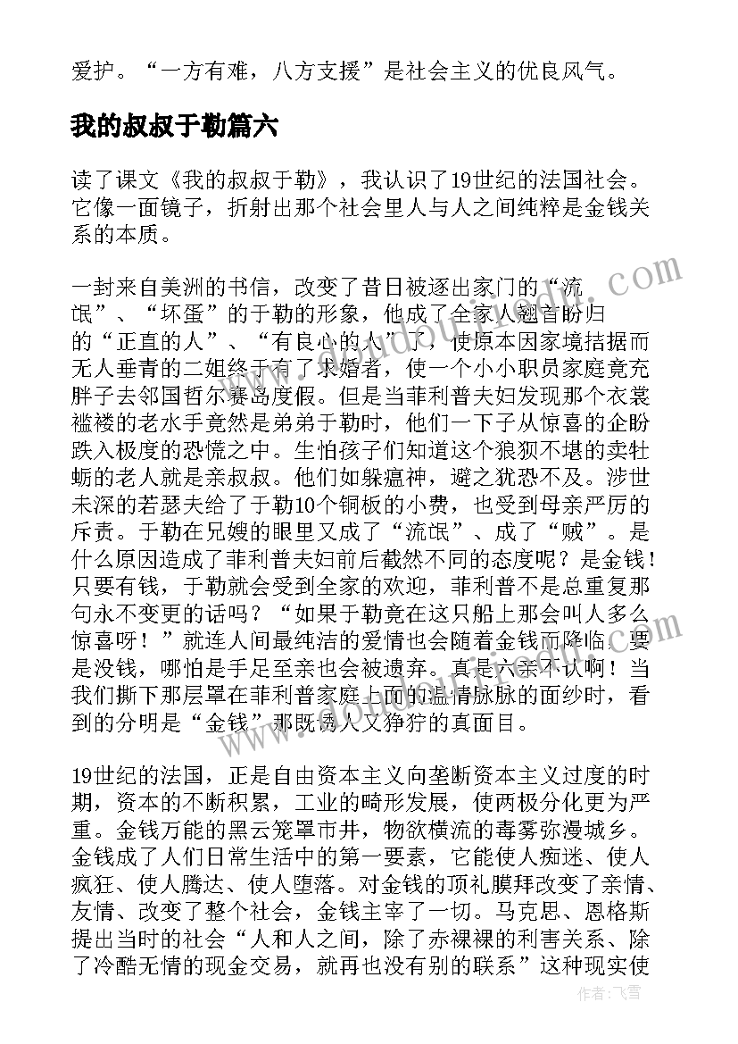 2023年我的叔叔于勒 我的叔叔于勒读后感(优质9篇)