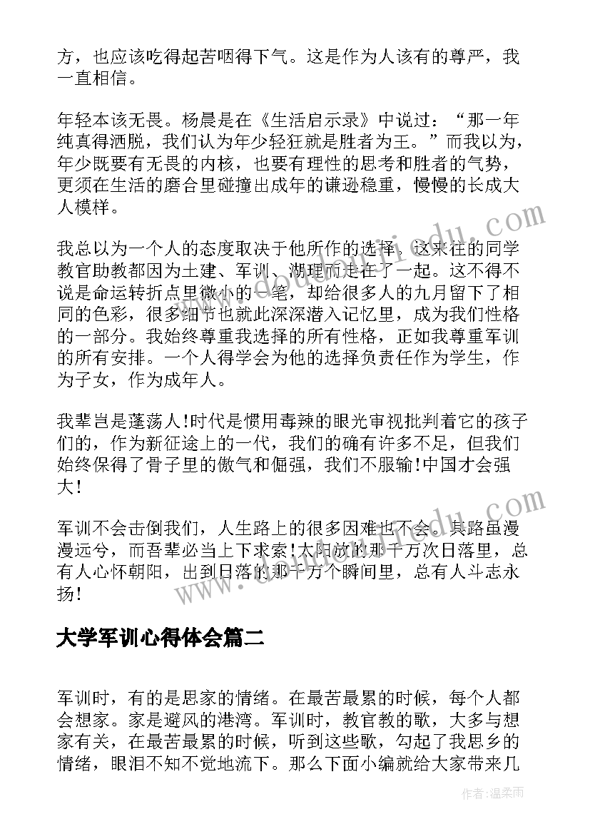 大学军训心得体会(汇总5篇)