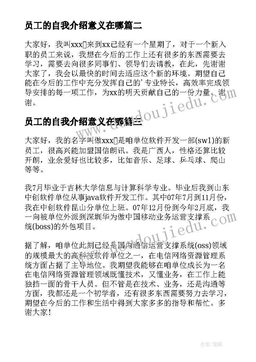 最新员工的自我介绍意义在哪 员工自我介绍(通用7篇)