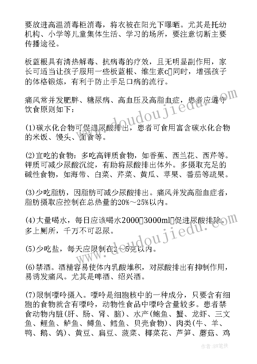 最新预防春季传染病手抄报 预防传染病的手抄报内容(汇总5篇)