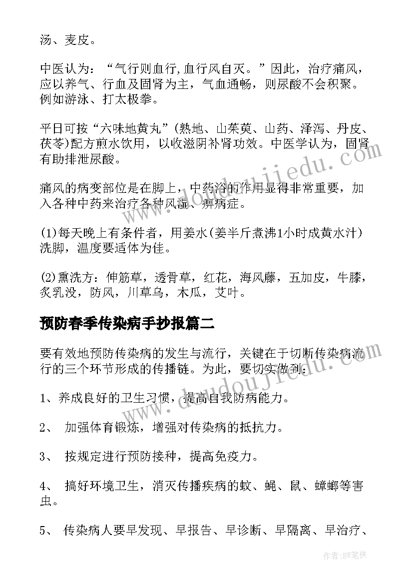 最新预防春季传染病手抄报 预防传染病的手抄报内容(汇总5篇)