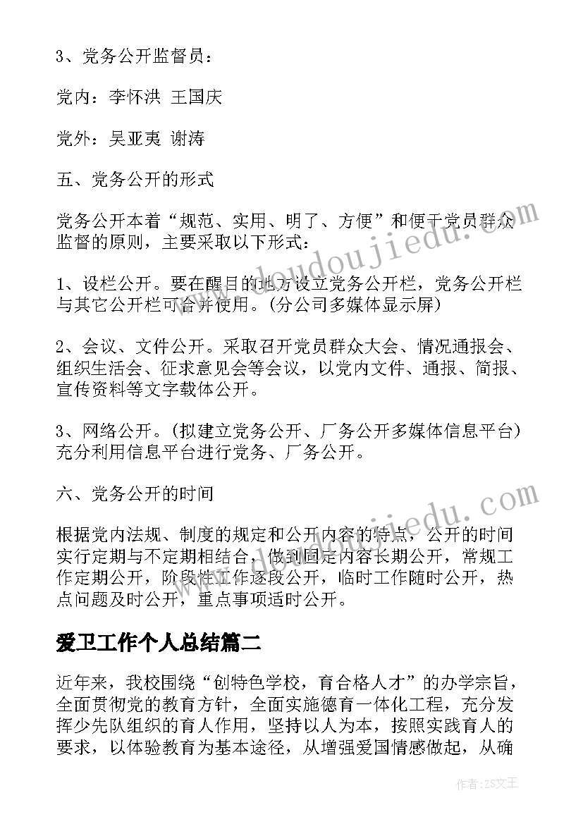 2023年爱卫工作个人总结 创卫工作先进事迹材料(优秀6篇)