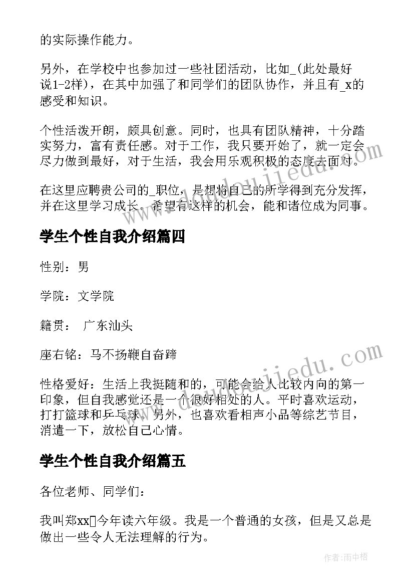 2023年学生个性自我介绍(优秀10篇)