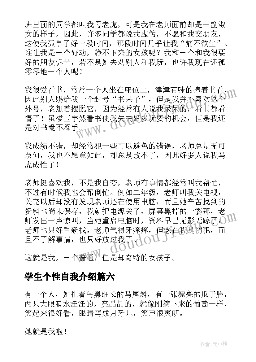 2023年学生个性自我介绍(优秀10篇)