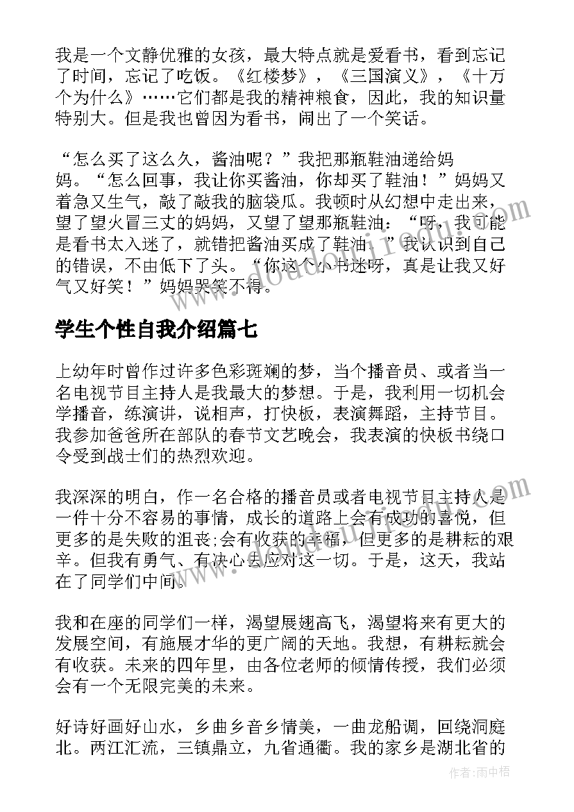 2023年学生个性自我介绍(优秀10篇)