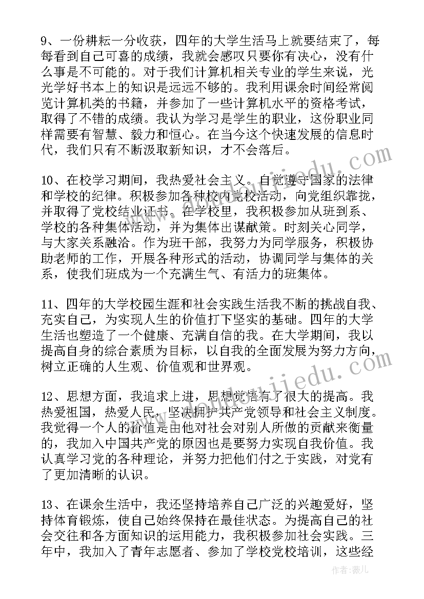 最新成人本科毕业生自我鉴定(通用9篇)