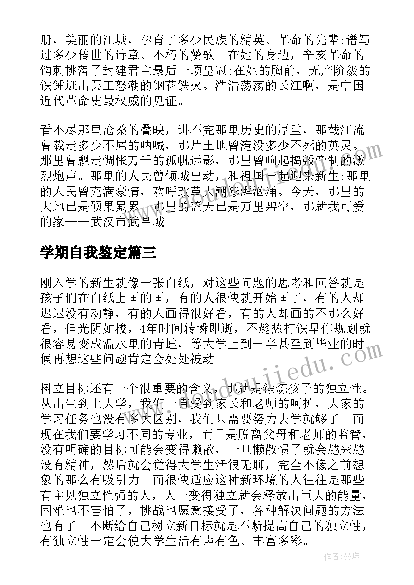 学期自我鉴定(精选5篇)