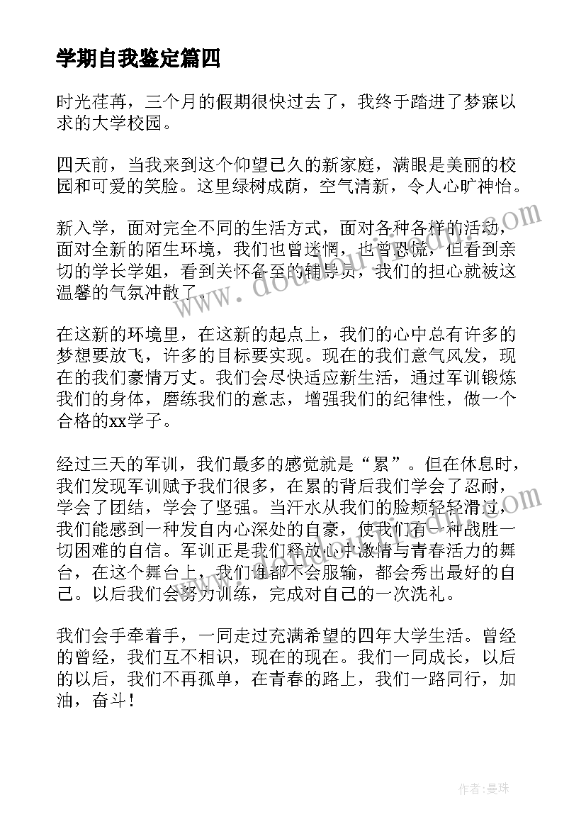 学期自我鉴定(精选5篇)