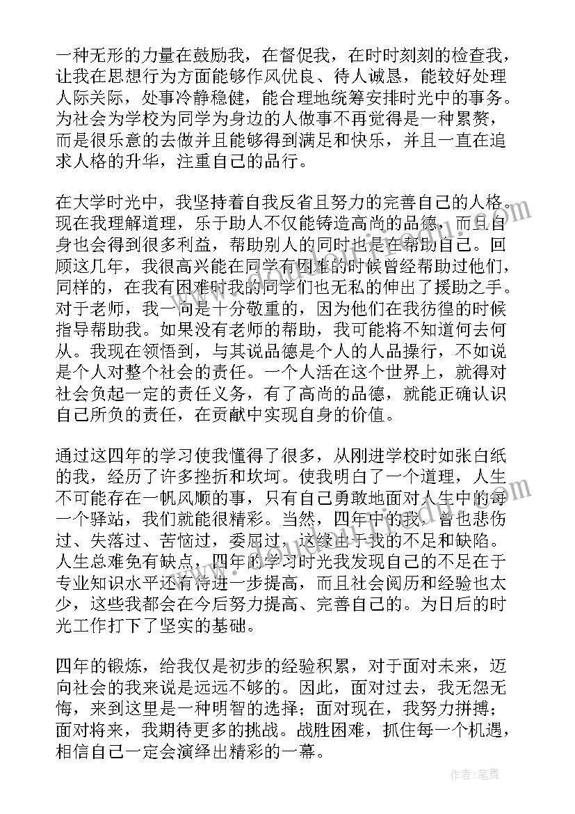 毕业表自我鉴定(实用10篇)