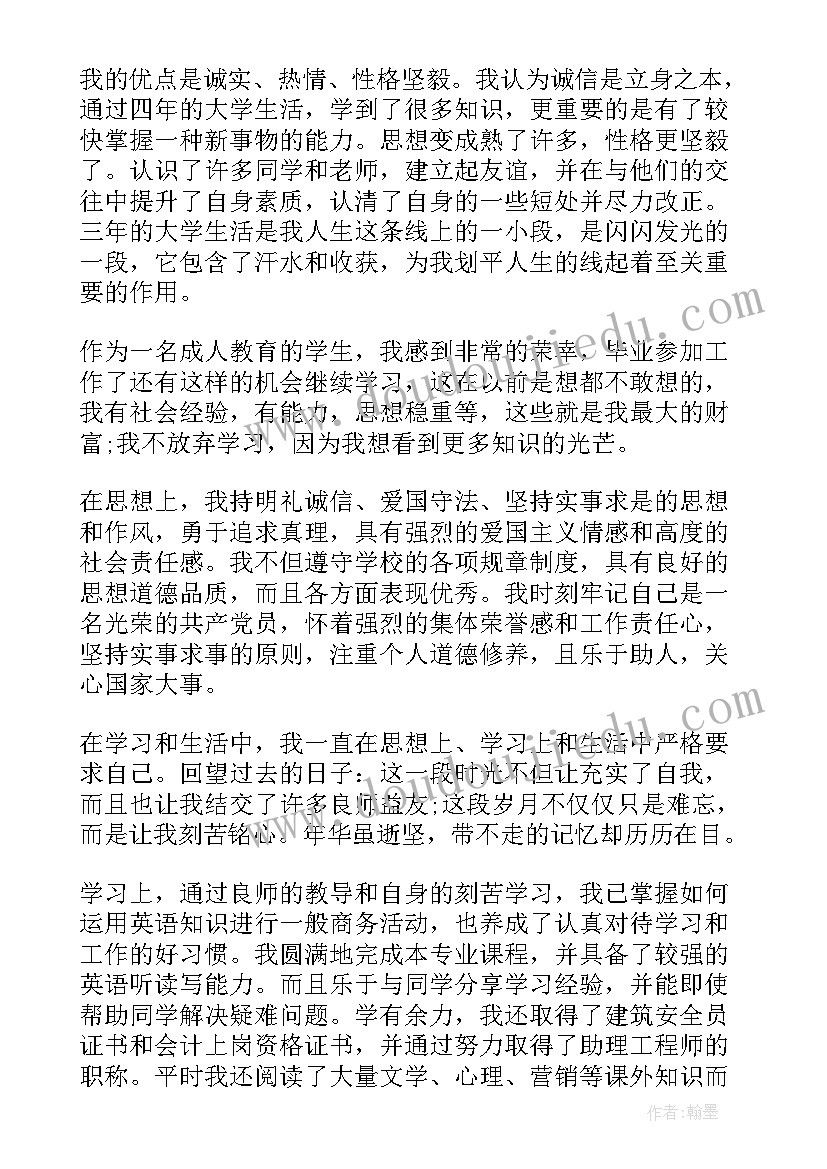 成教毕业生自我鉴定(大全7篇)