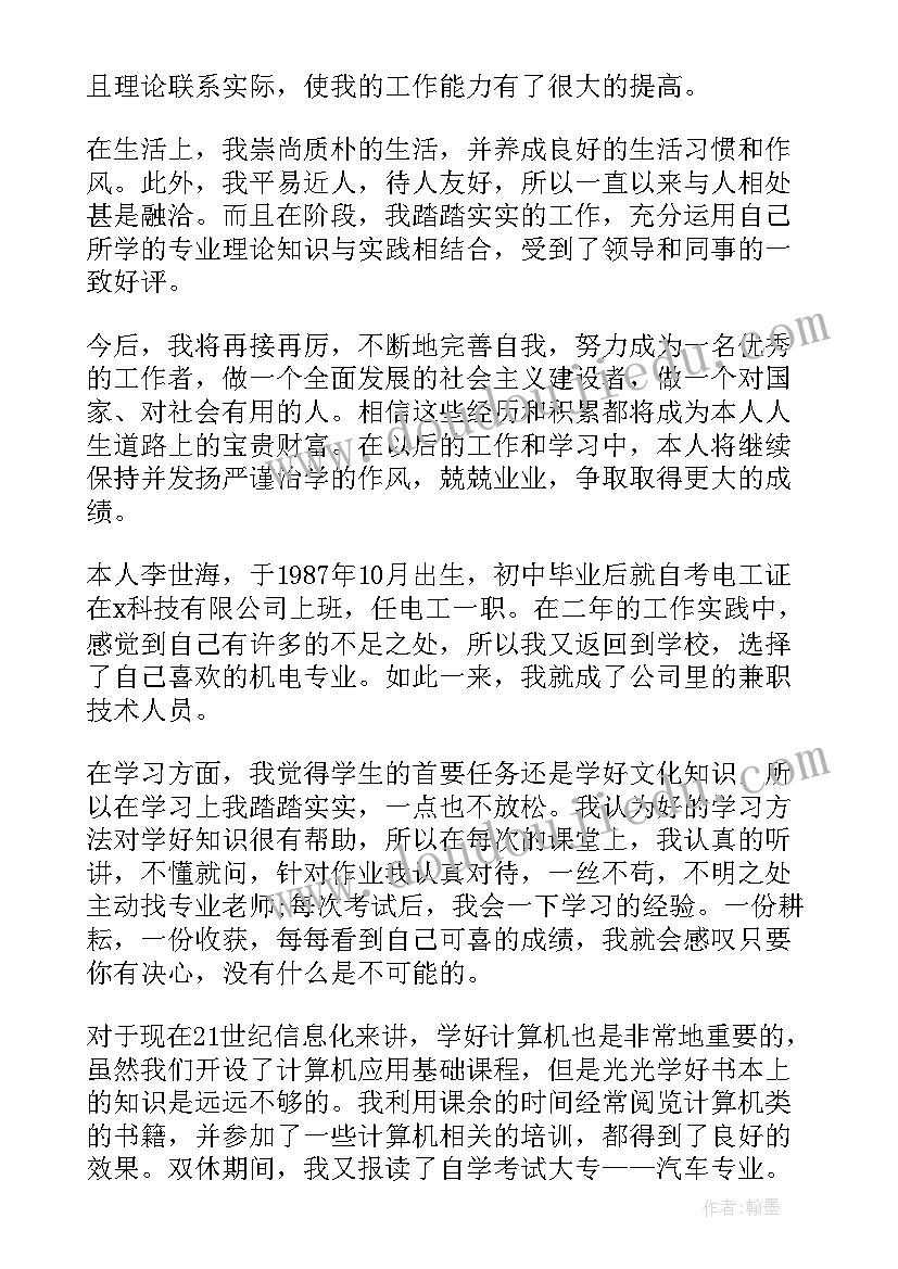 成教毕业生自我鉴定(大全7篇)