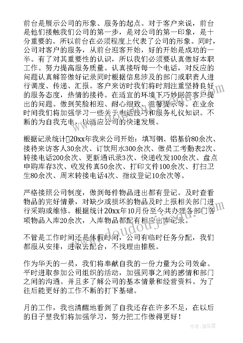 前台自我鉴定(汇总9篇)