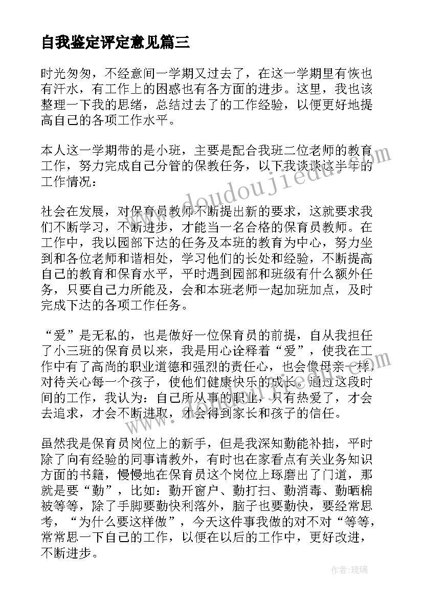 2023年自我鉴定评定意见(实用8篇)