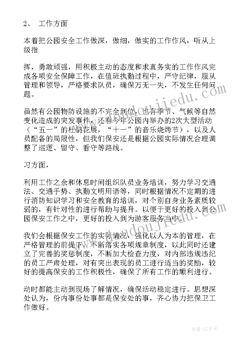 最新保安自我鉴定(模板5篇)