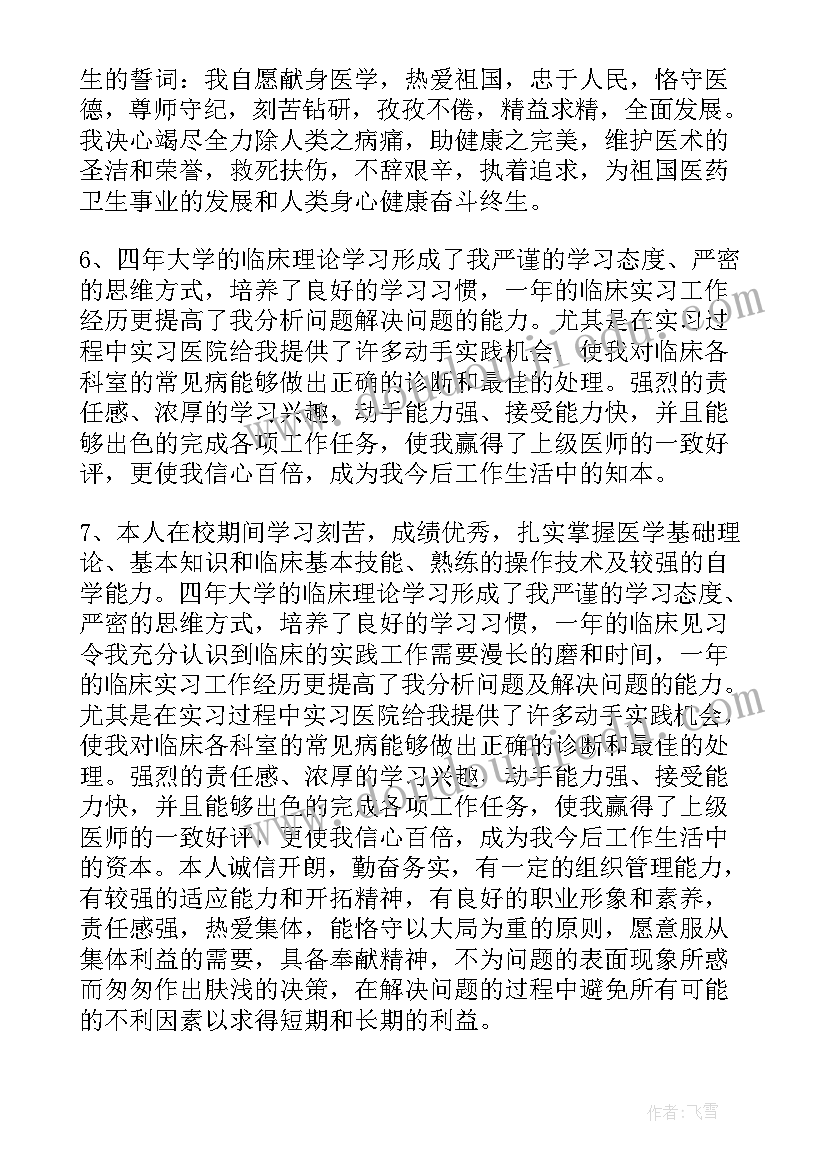 自我鉴定医学病例 医学自我鉴定(优秀9篇)