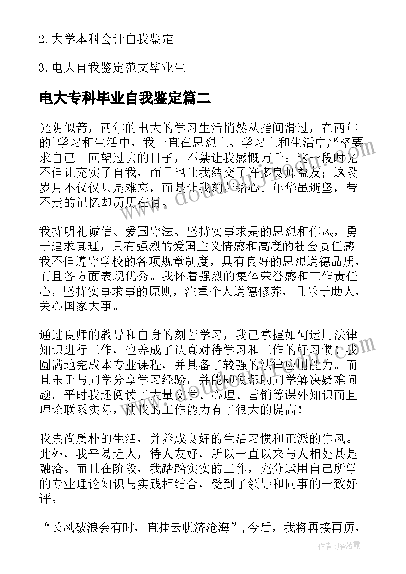 电大专科毕业自我鉴定(通用5篇)