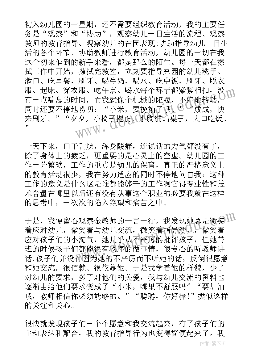 学前教育自我鉴定毕业生登记表(优秀10篇)