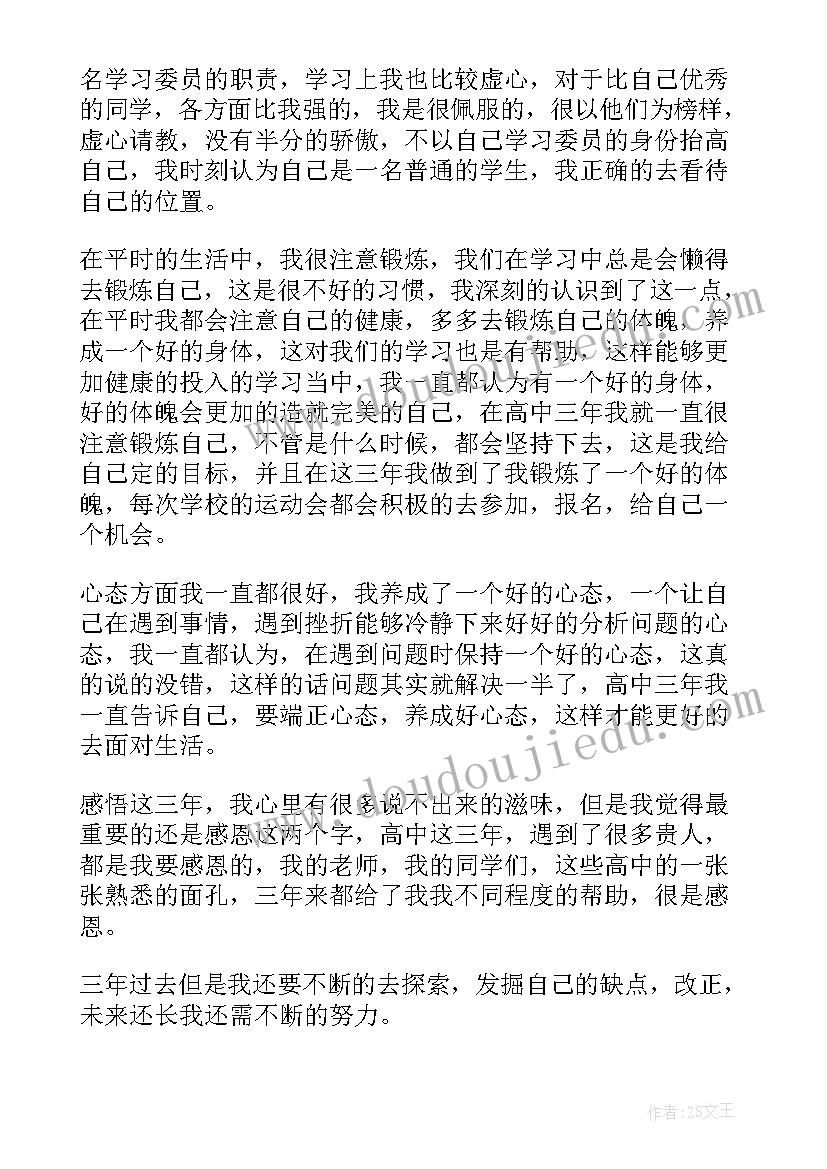 2023年高中毕业生自我鉴定(优秀10篇)