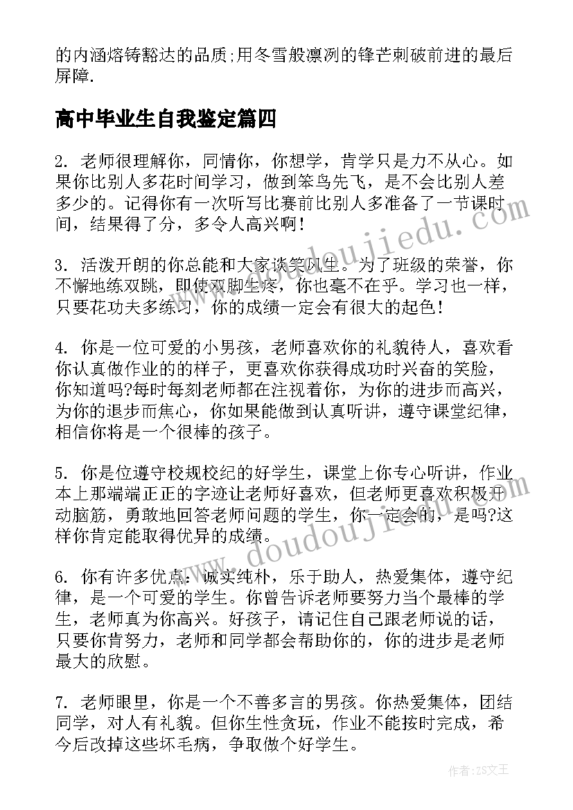 2023年高中毕业生自我鉴定(优秀10篇)