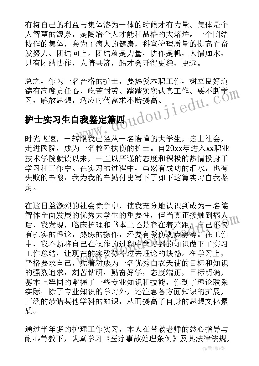 2023年护士实习生自我鉴定(优质5篇)