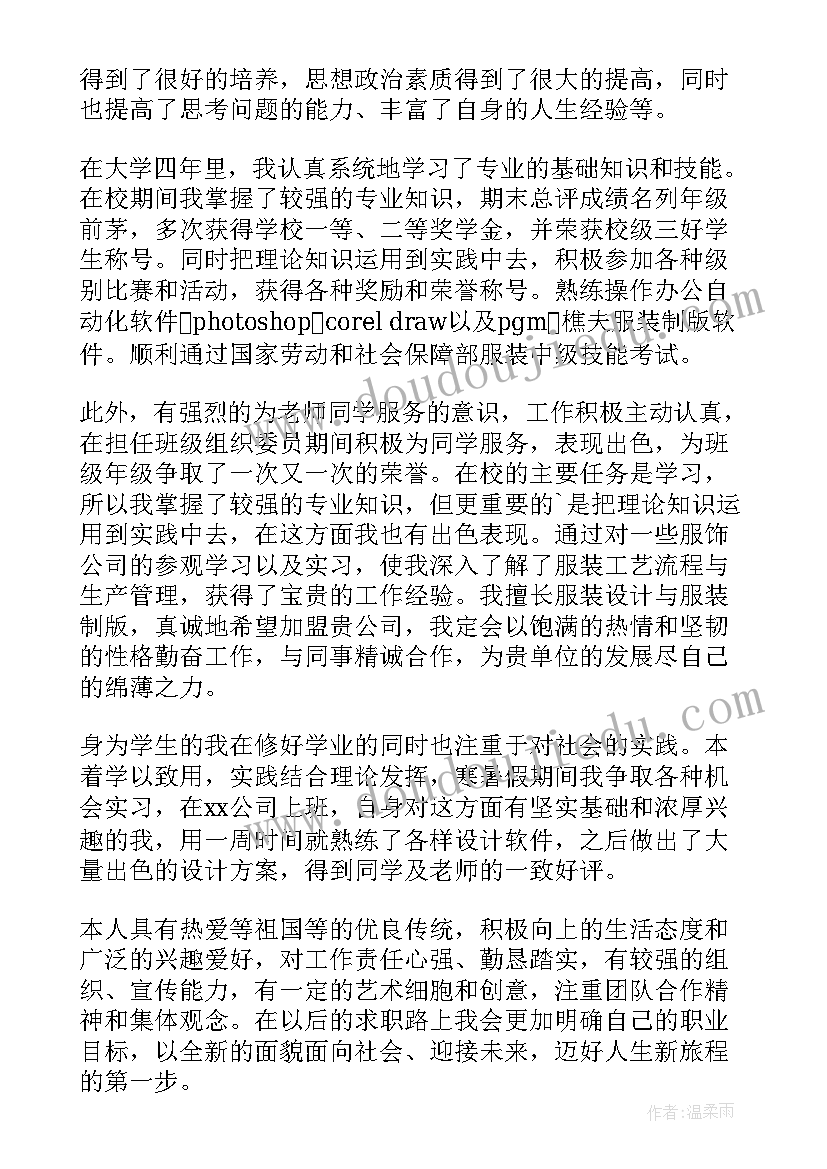 服装专业自我鉴定(精选5篇)